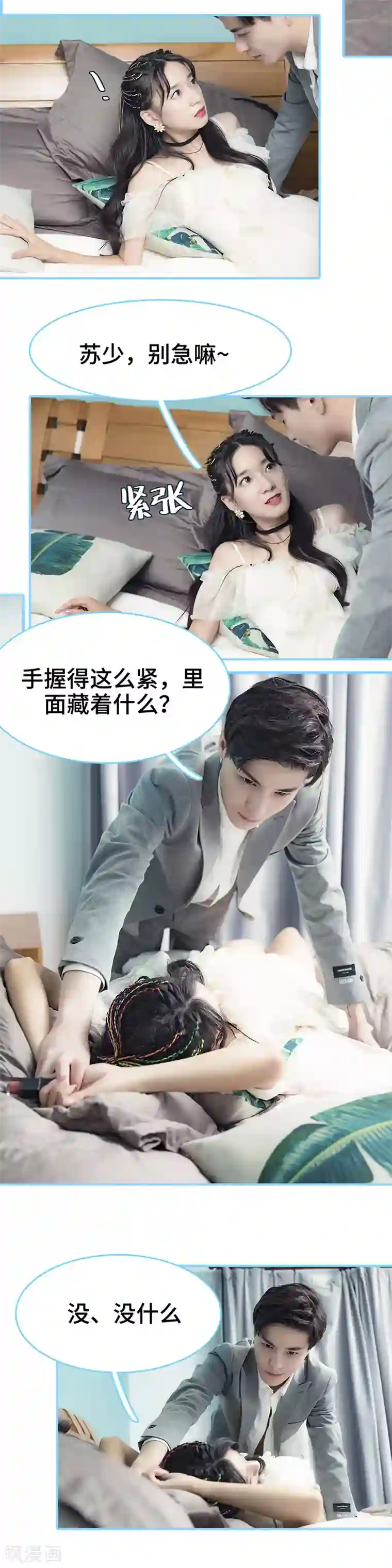 甜宠101分：腹黑大叔宠上瘾第35话