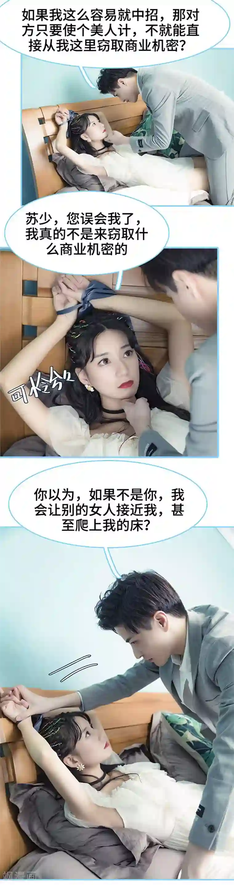 甜宠101分：腹黑大叔宠上瘾第36话