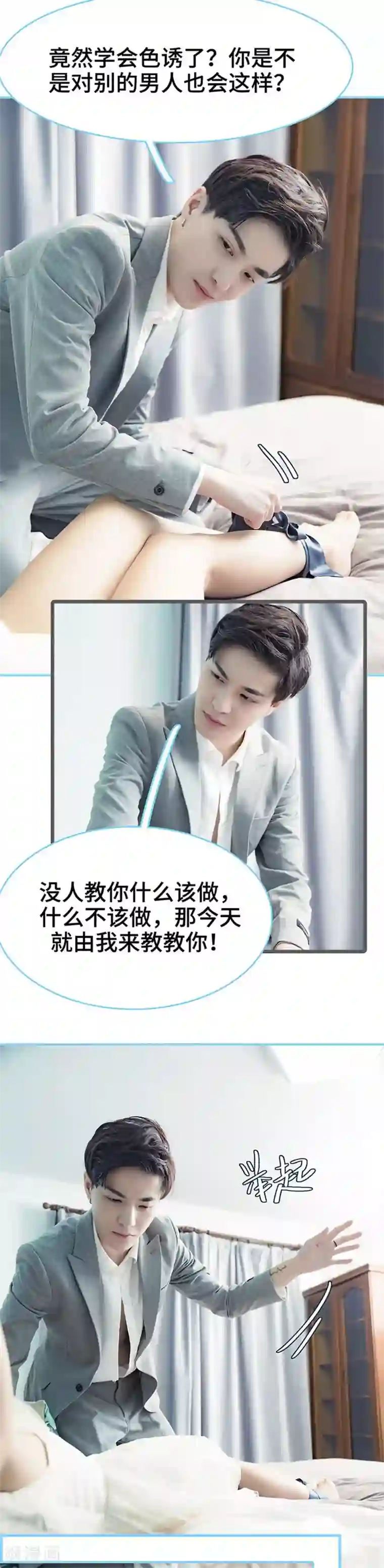 甜宠101分：腹黑大叔宠上瘾第36话