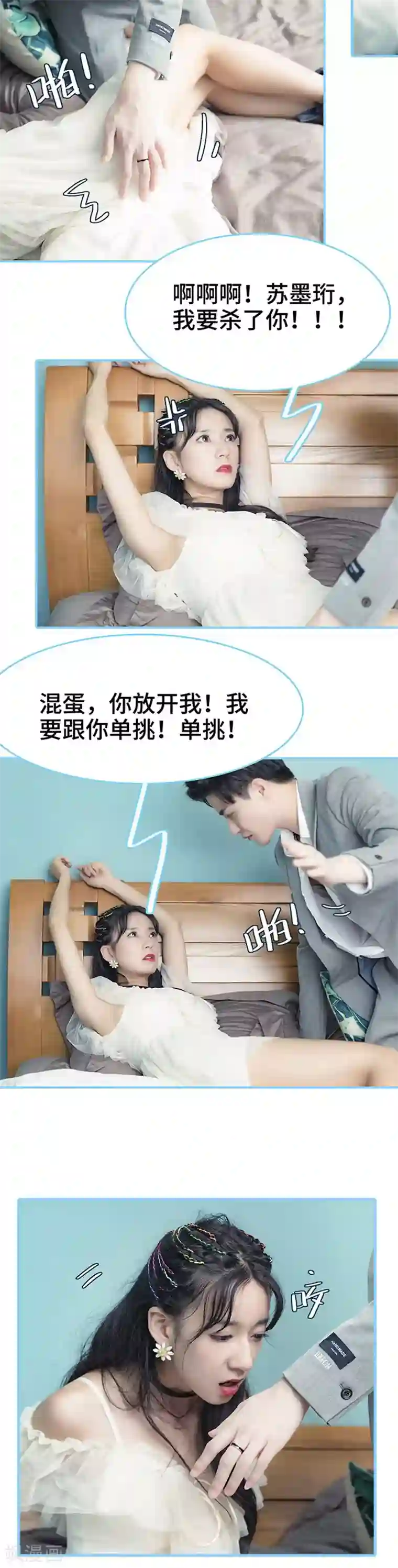 甜宠101分：腹黑大叔宠上瘾第36话