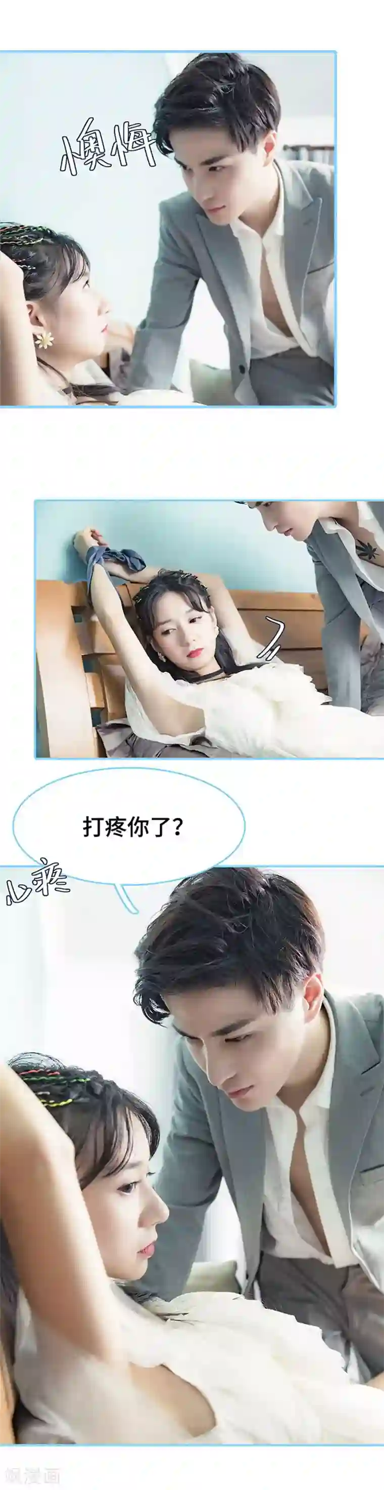 甜宠101分：腹黑大叔宠上瘾第36话