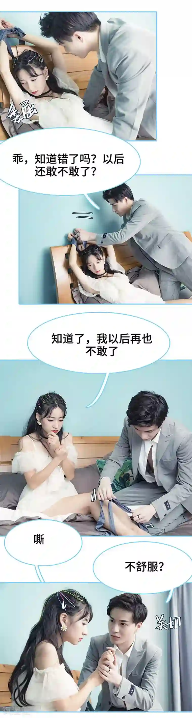 甜宠101分：腹黑大叔宠上瘾第36话