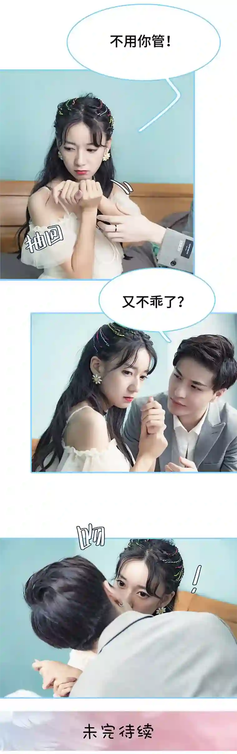 甜宠101分：腹黑大叔宠上瘾第36话