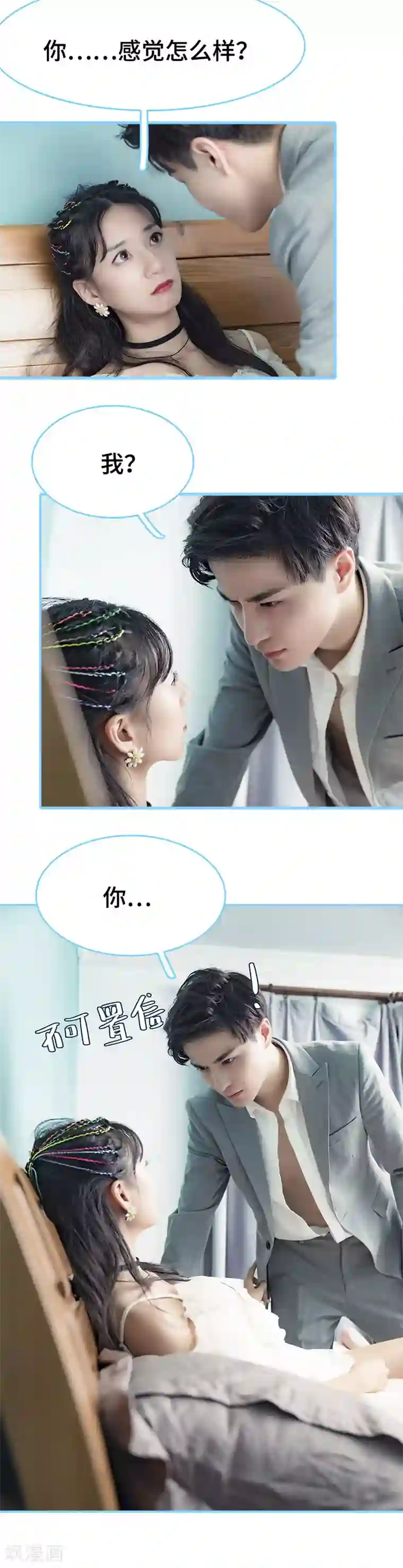 甜宠101分：腹黑大叔宠上瘾第37话