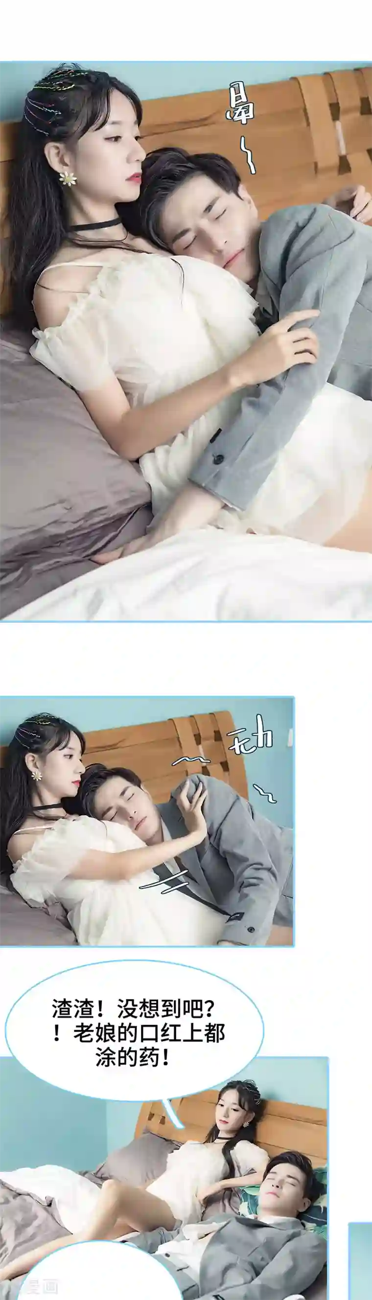 甜宠101分：腹黑大叔宠上瘾第37话