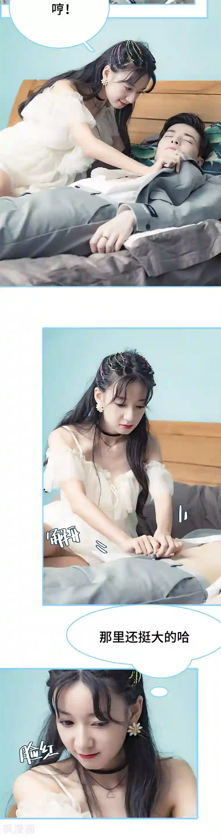 甜宠101分：腹黑大叔宠上瘾第37话