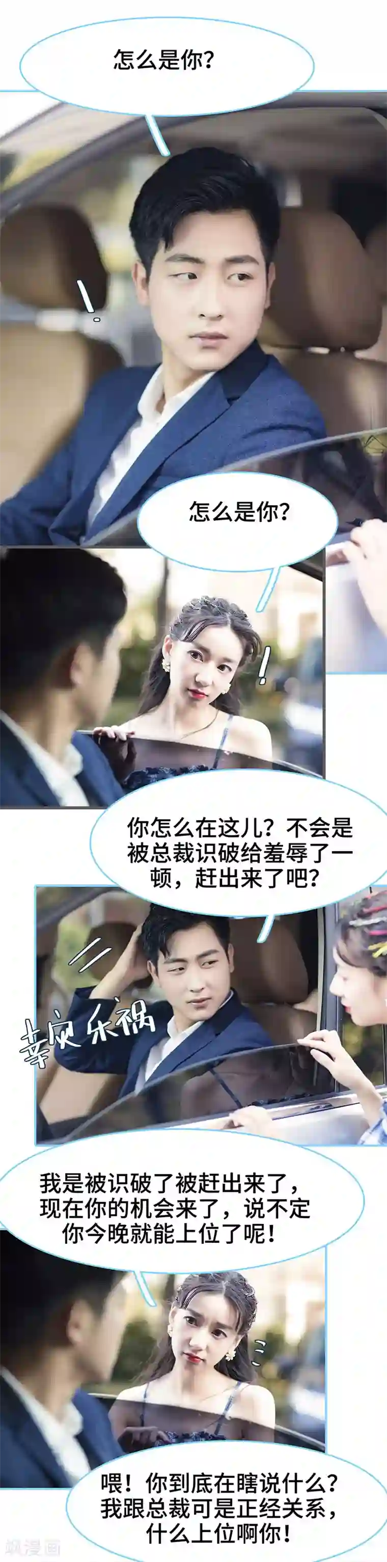 甜宠101分：腹黑大叔宠上瘾第37话