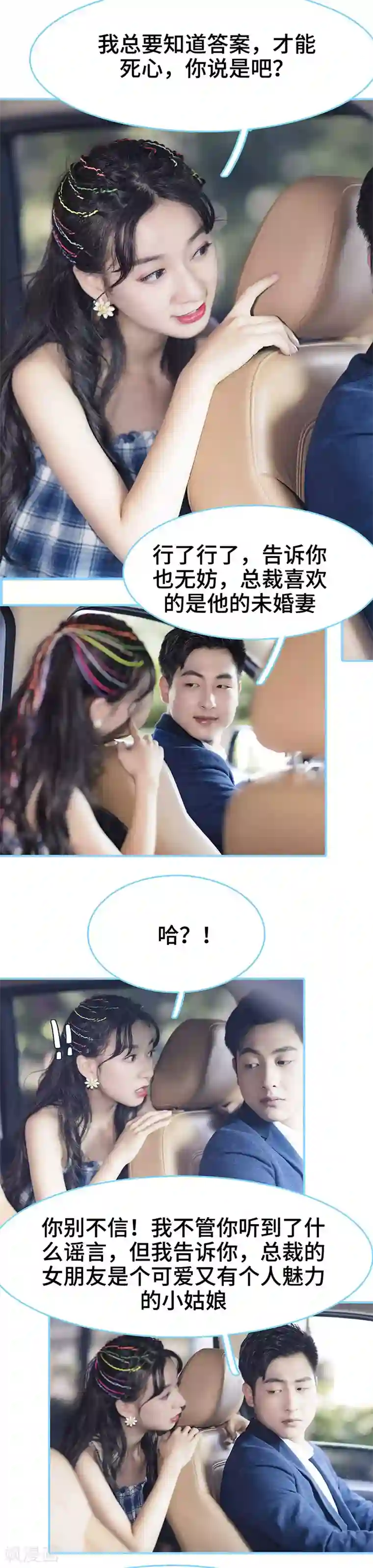 甜宠101分：腹黑大叔宠上瘾第38话