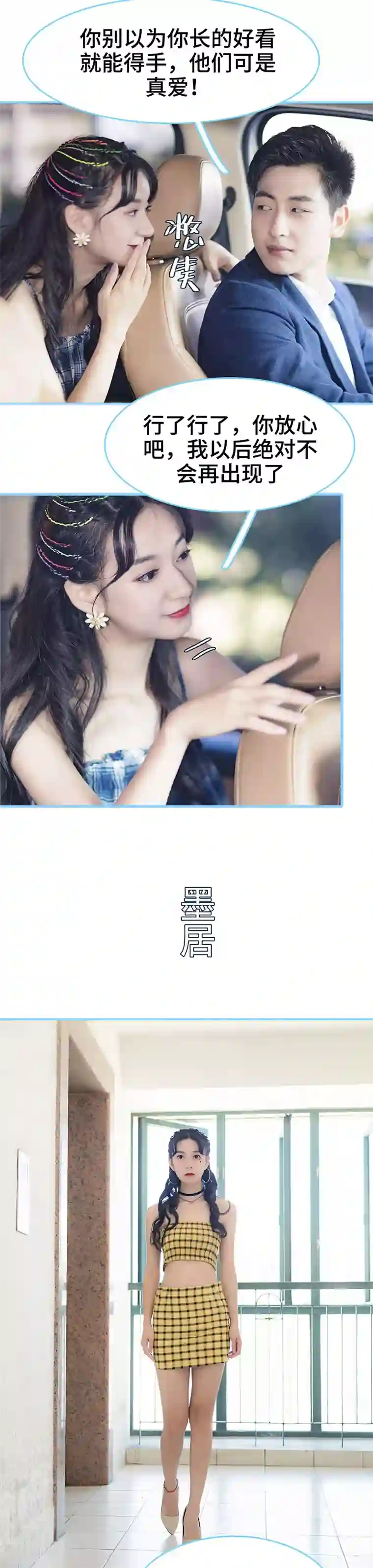 甜宠101分：腹黑大叔宠上瘾第38话