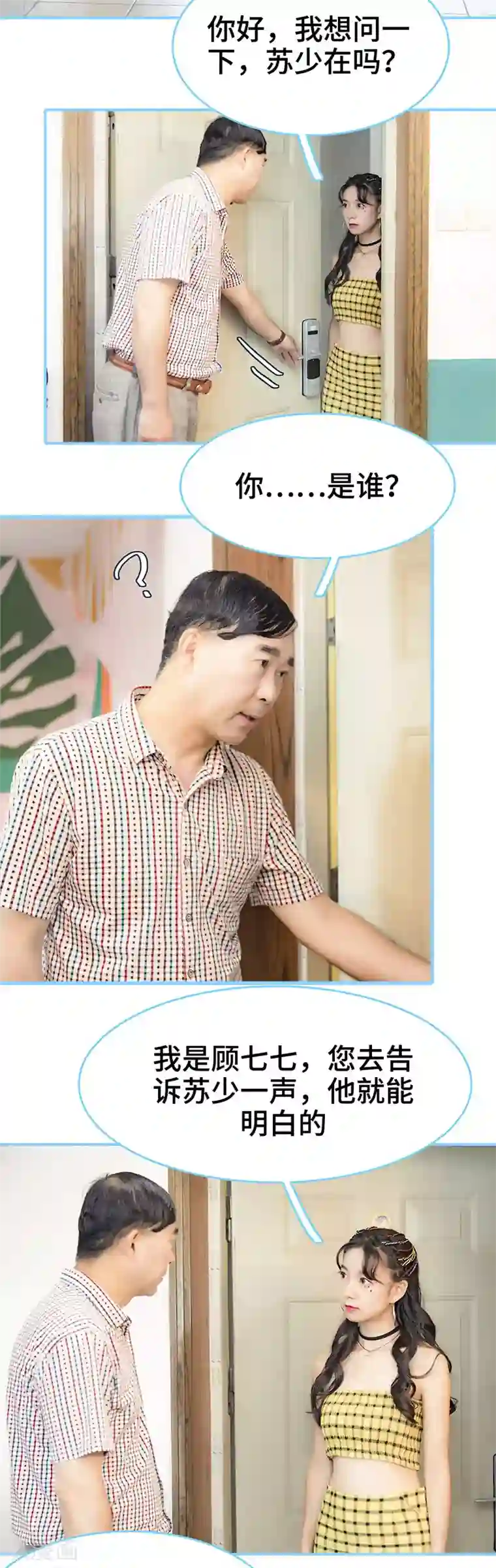 甜宠101分：腹黑大叔宠上瘾第38话