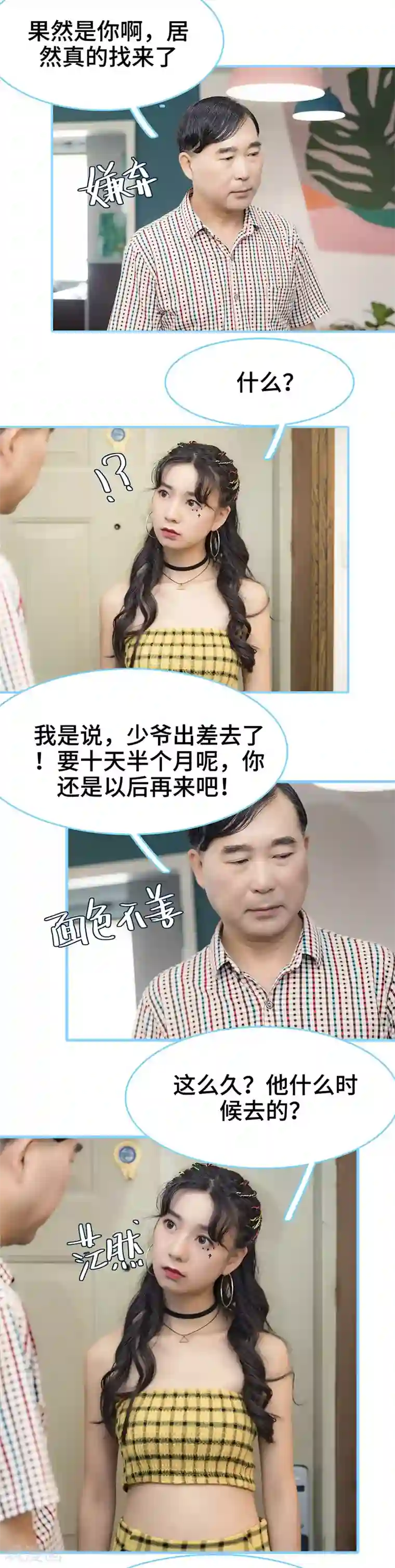 甜宠101分：腹黑大叔宠上瘾第38话