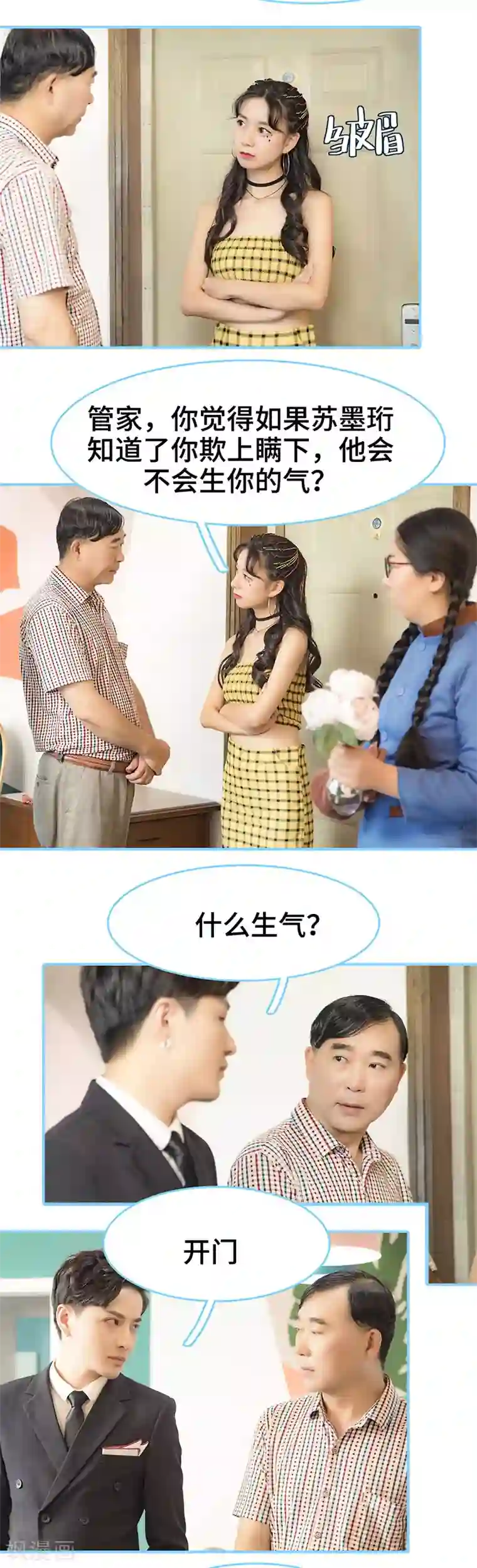 甜宠101分：腹黑大叔宠上瘾第38话