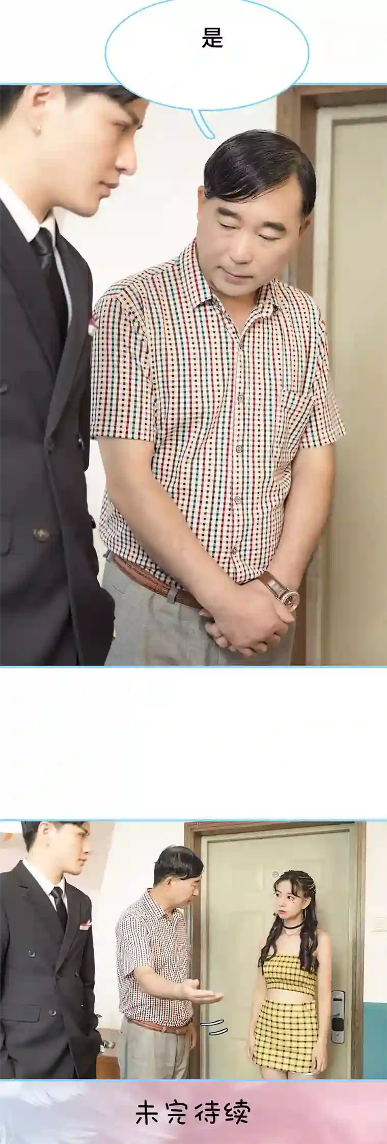 甜宠101分：腹黑大叔宠上瘾第38话