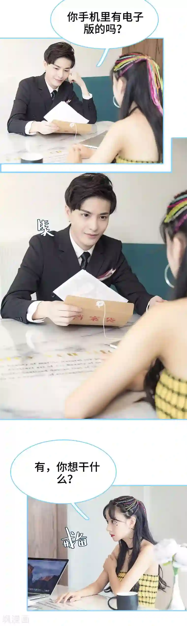 甜宠101分：腹黑大叔宠上瘾第39话