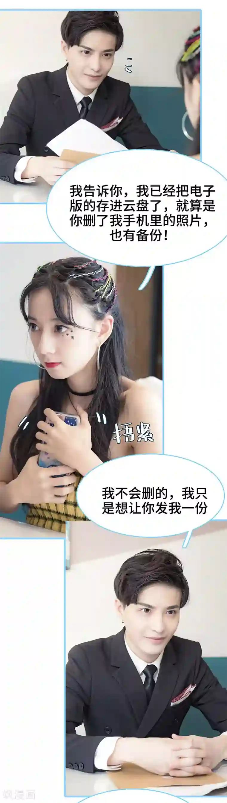 甜宠101分：腹黑大叔宠上瘾第39话
