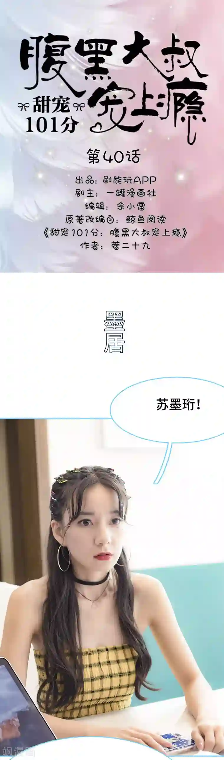 甜宠101分：腹黑大叔宠上瘾第40话