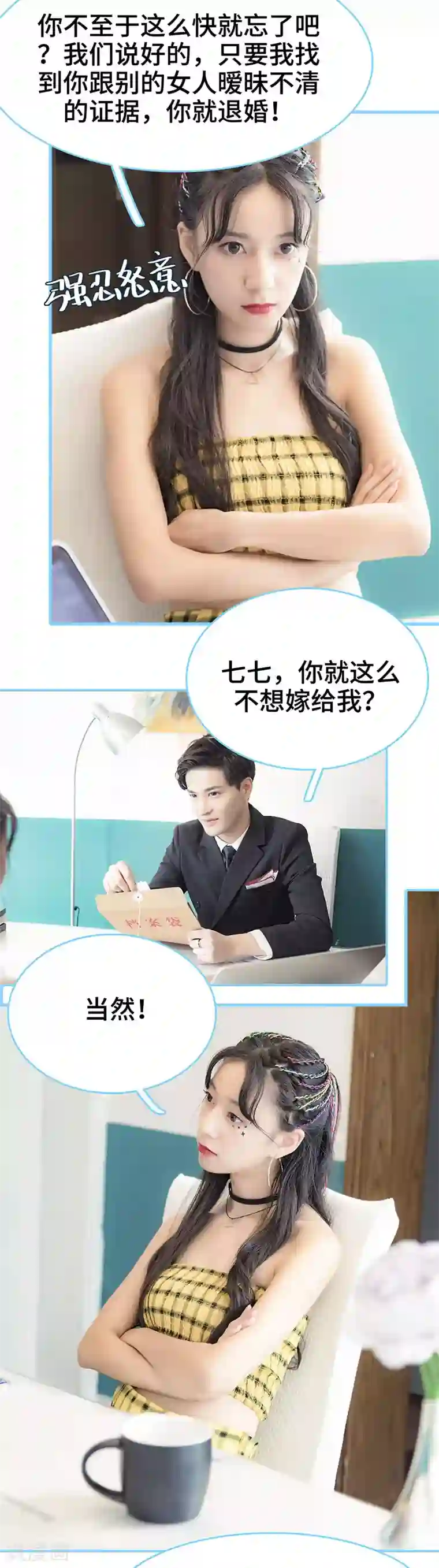 甜宠101分：腹黑大叔宠上瘾第40话