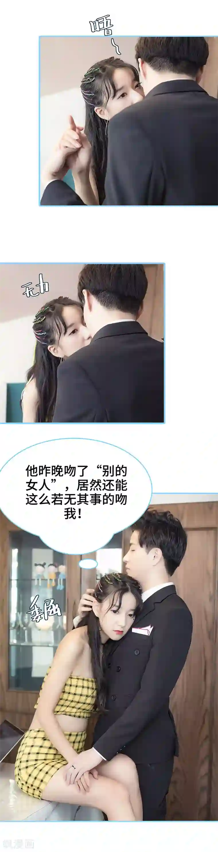 甜宠101分：腹黑大叔宠上瘾第40话