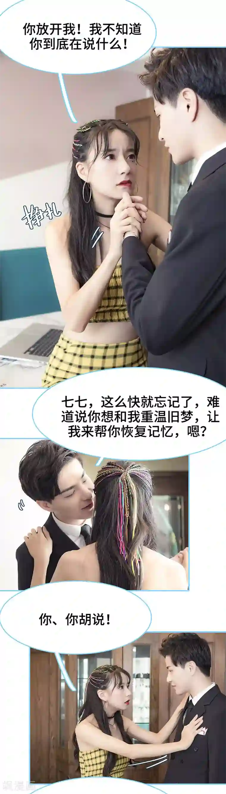 甜宠101分：腹黑大叔宠上瘾第41话