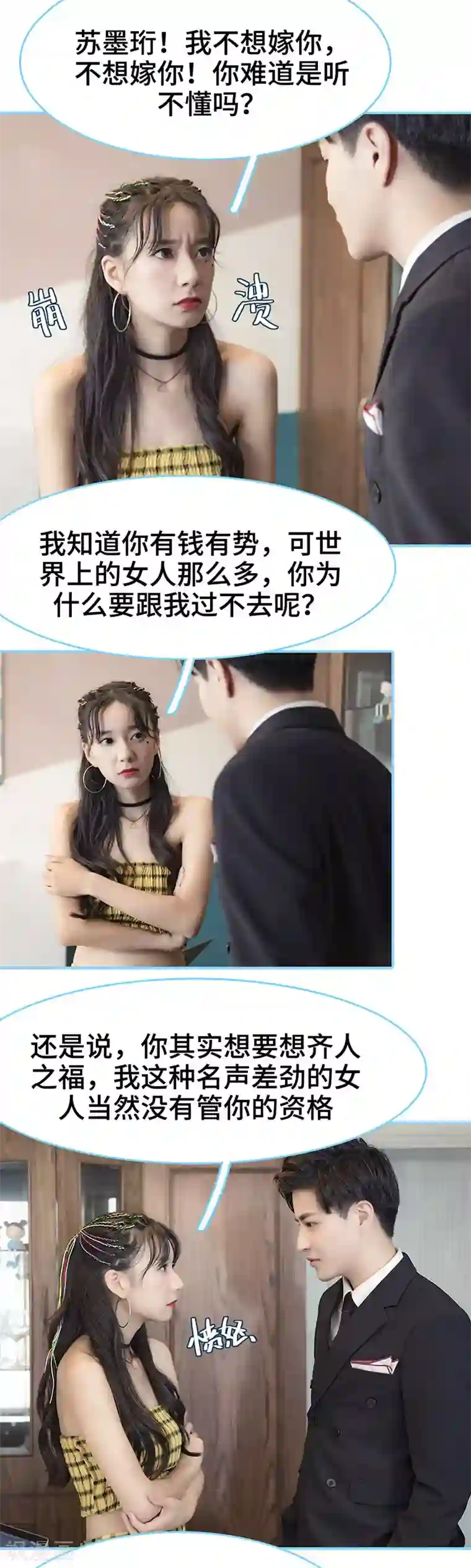 甜宠101分：腹黑大叔宠上瘾第41话