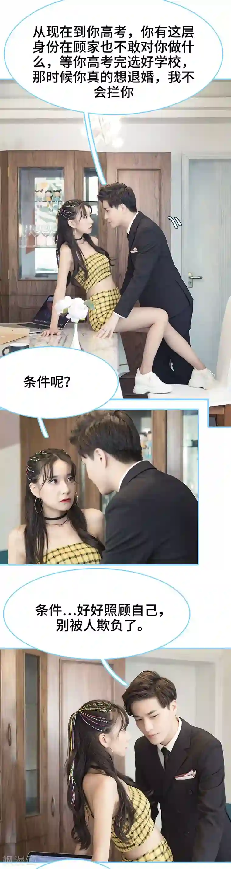 甜宠101分：腹黑大叔宠上瘾第41话