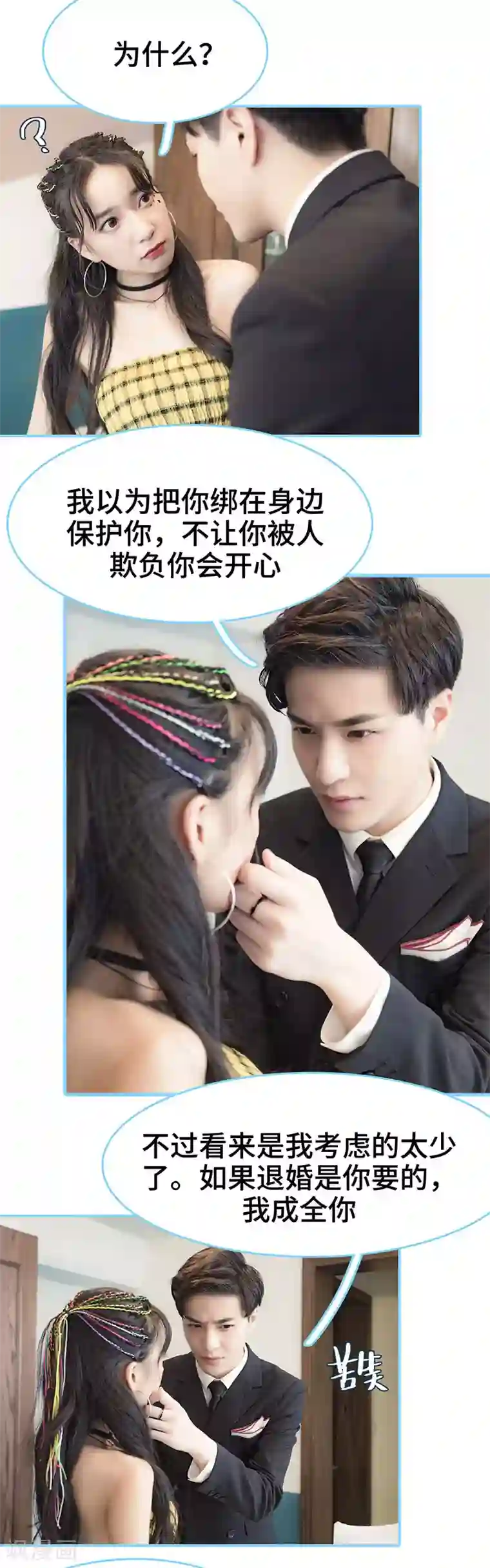 甜宠101分：腹黑大叔宠上瘾第41话