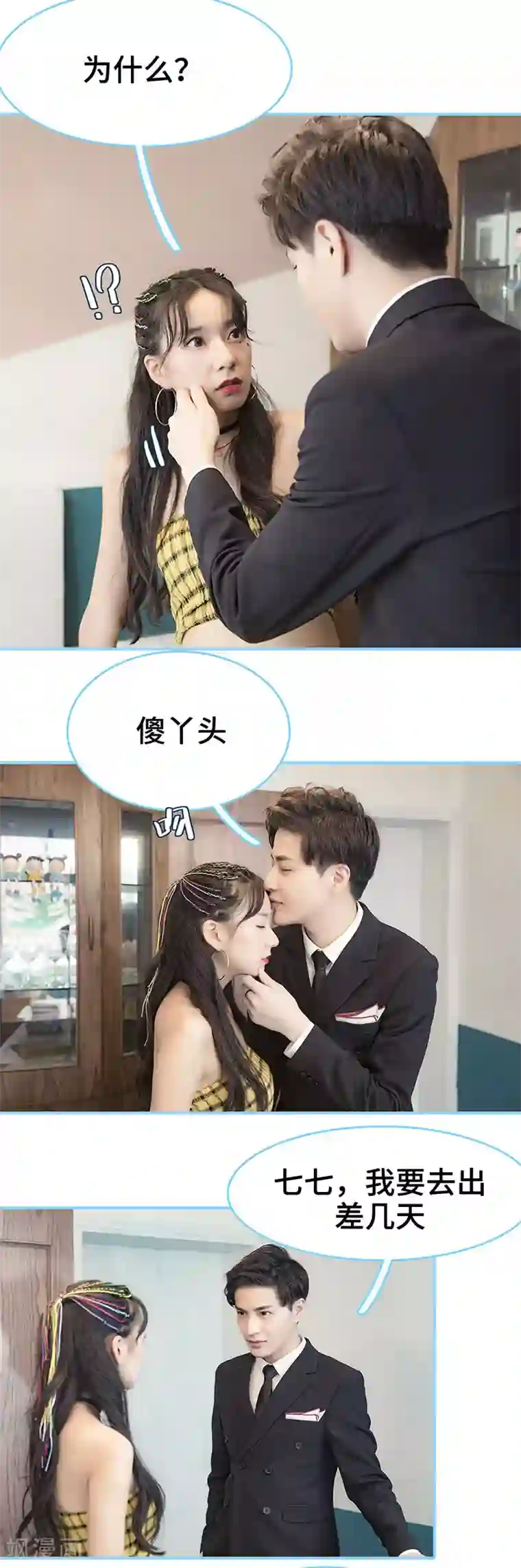 甜宠101分：腹黑大叔宠上瘾第41话