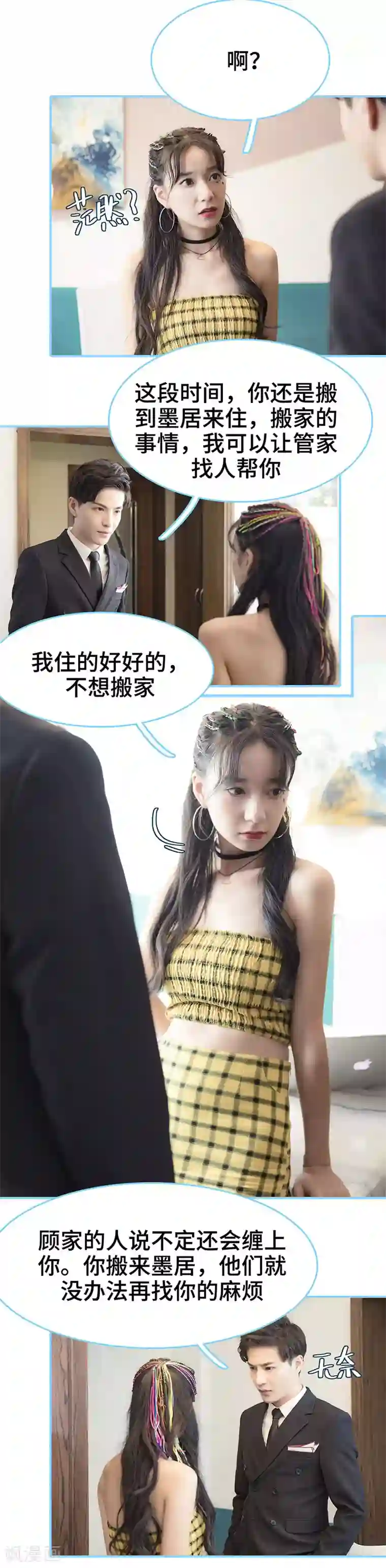 甜宠101分：腹黑大叔宠上瘾第41话