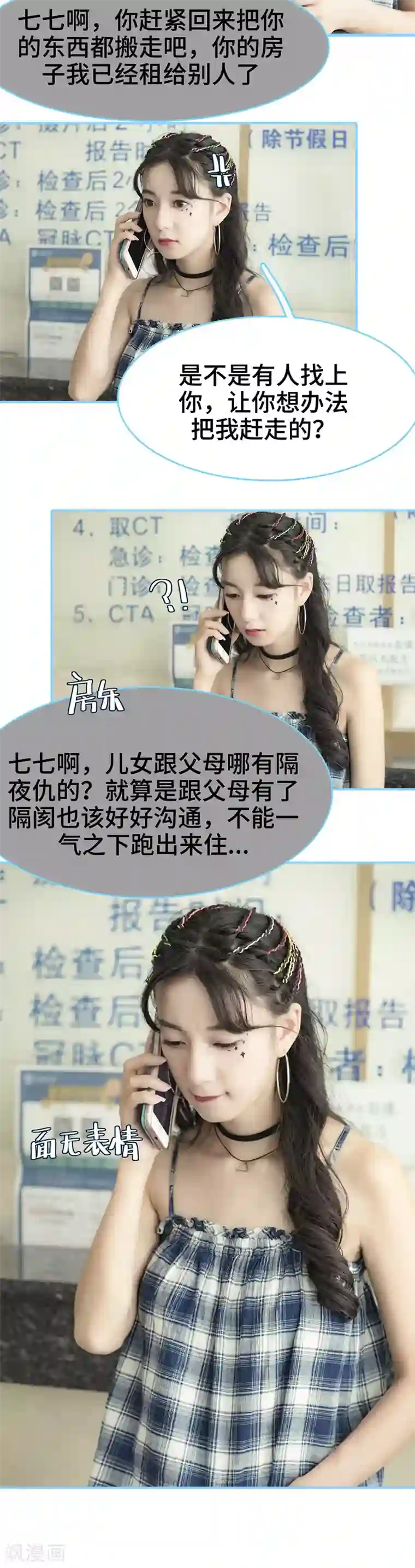 甜宠101分：腹黑大叔宠上瘾第42话