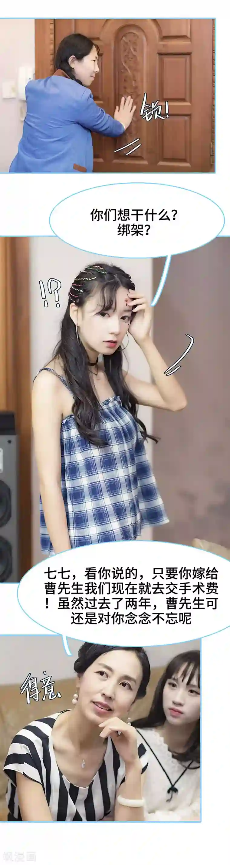 甜宠101分：腹黑大叔宠上瘾第44话