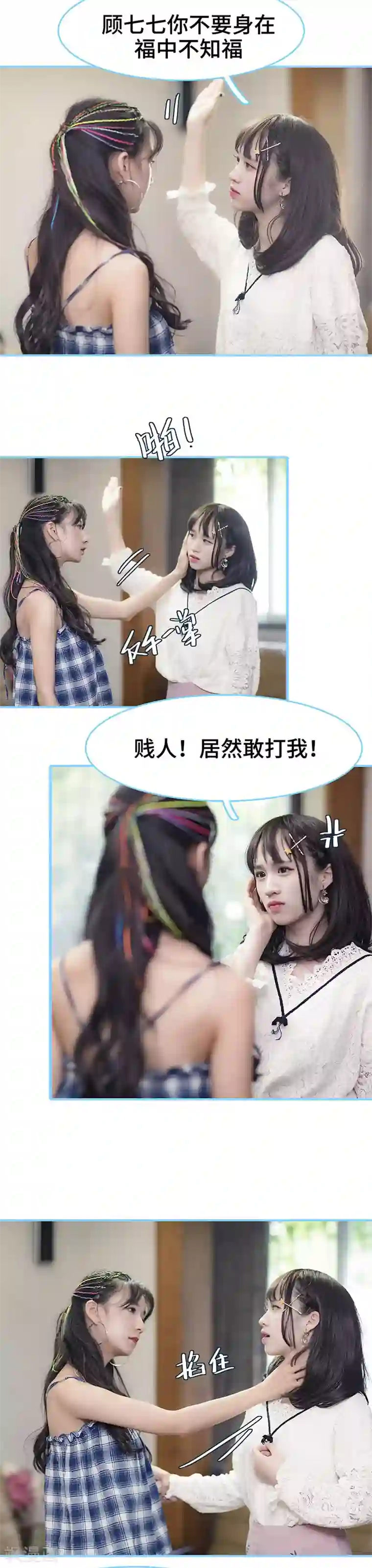 甜宠101分：腹黑大叔宠上瘾第44话