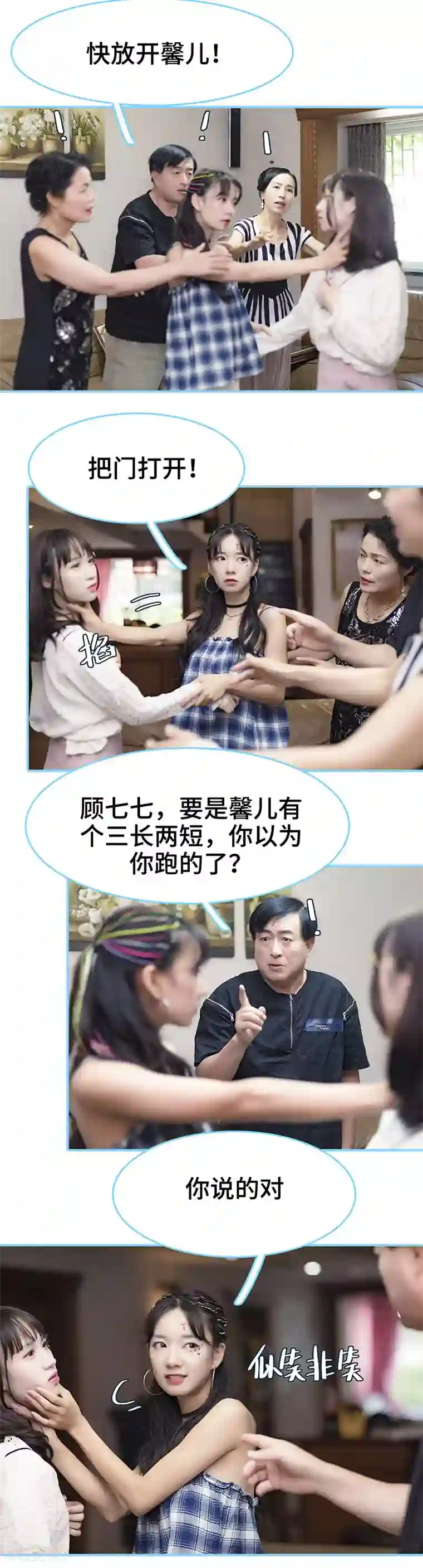 甜宠101分：腹黑大叔宠上瘾第44话