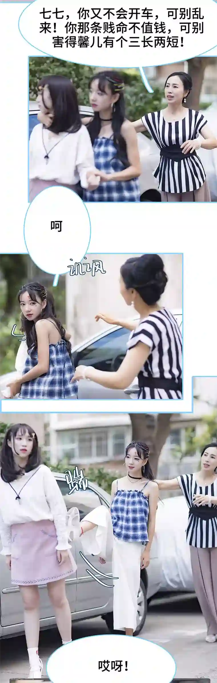 甜宠101分：腹黑大叔宠上瘾第45话