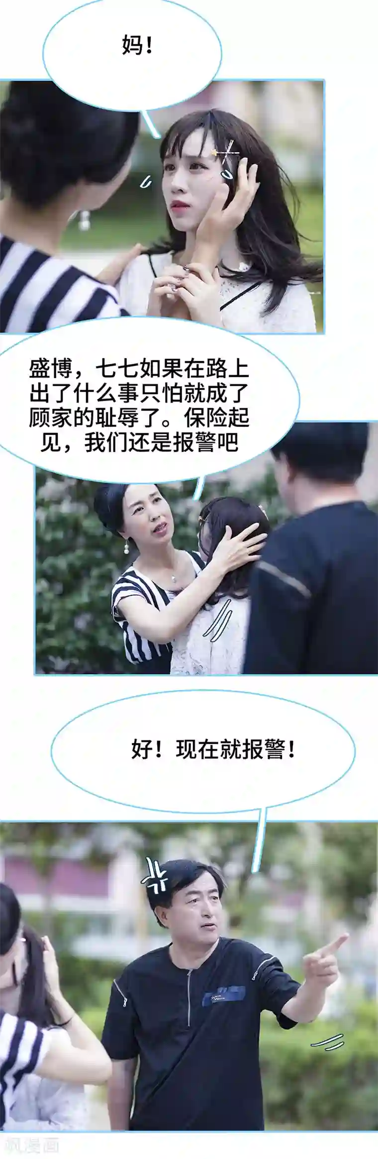 甜宠101分：腹黑大叔宠上瘾第45话