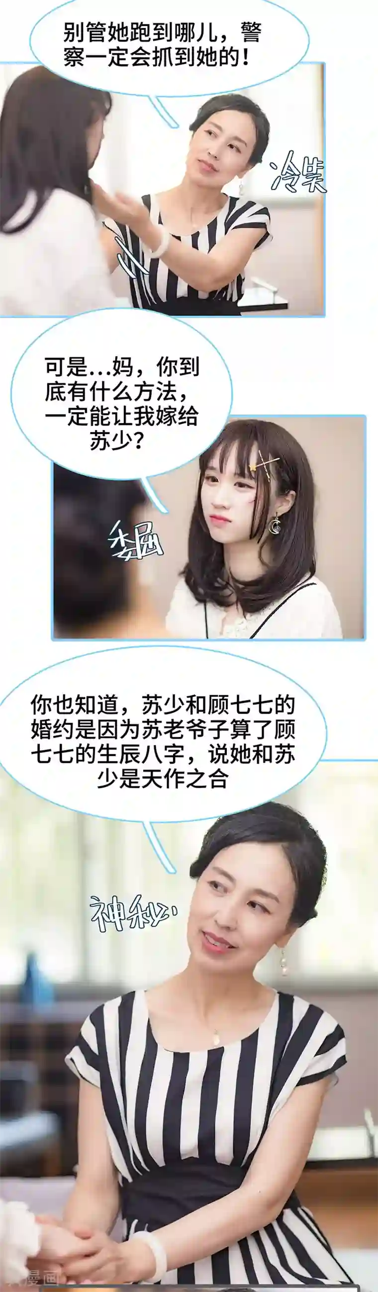 甜宠101分：腹黑大叔宠上瘾第45话