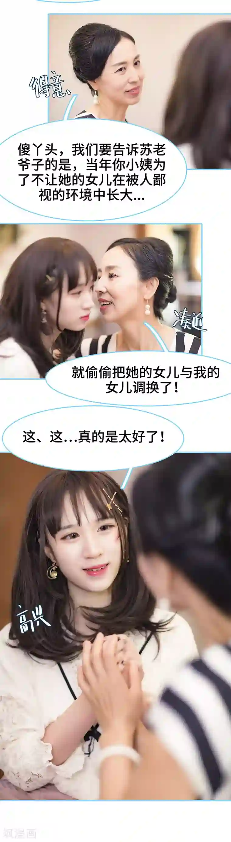 甜宠101分：腹黑大叔宠上瘾第45话