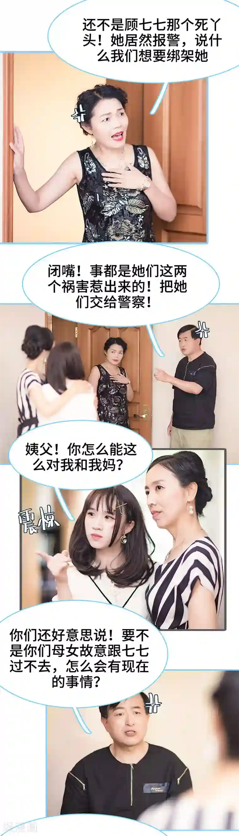 甜宠101分：腹黑大叔宠上瘾第46话