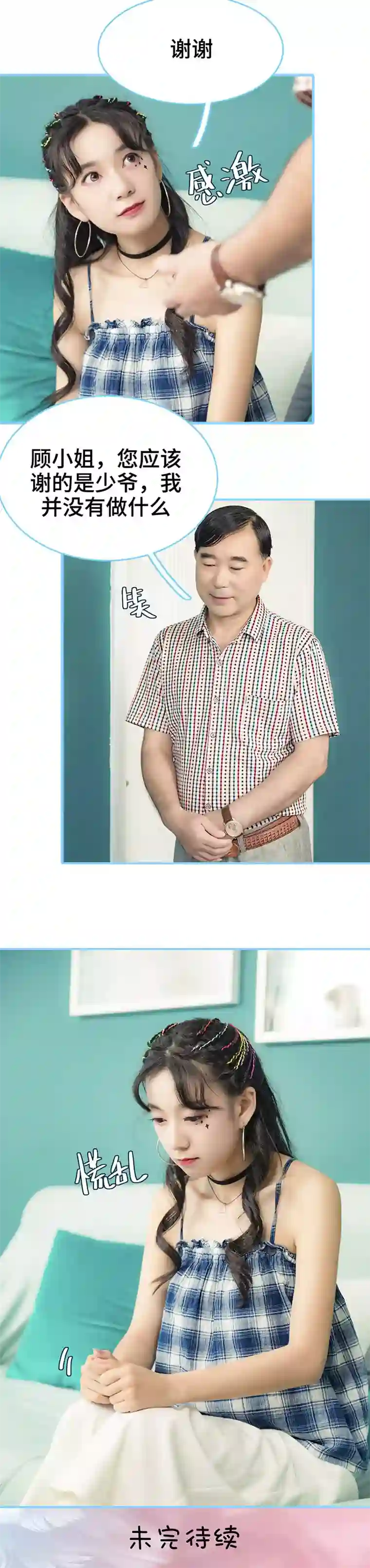 甜宠101分：腹黑大叔宠上瘾第46话