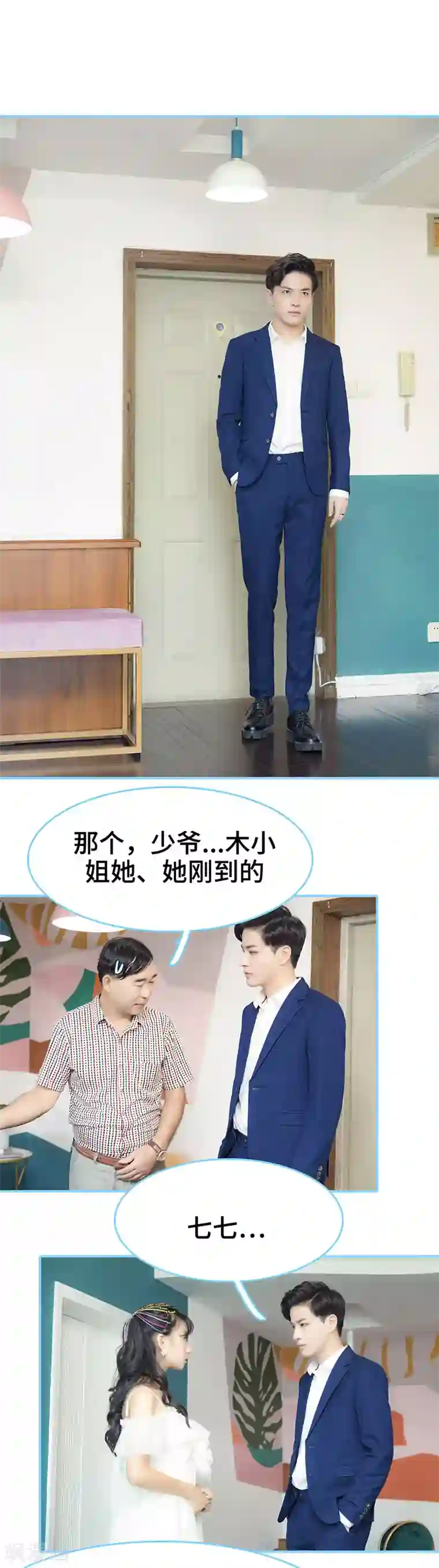 甜宠101分：腹黑大叔宠上瘾第47话