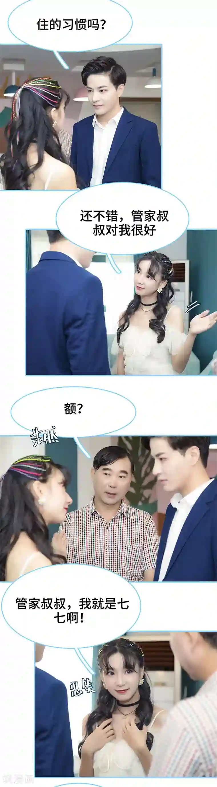 甜宠101分：腹黑大叔宠上瘾第47话