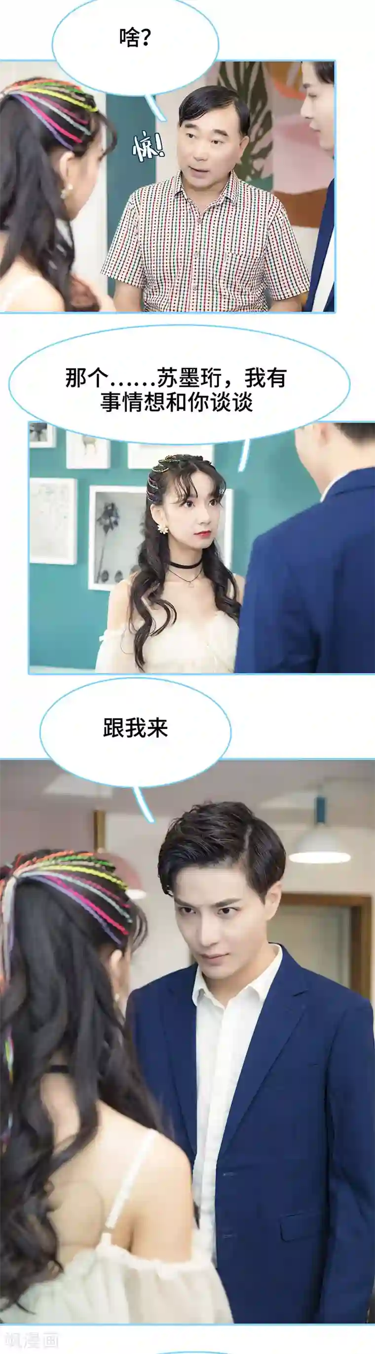 甜宠101分：腹黑大叔宠上瘾第47话