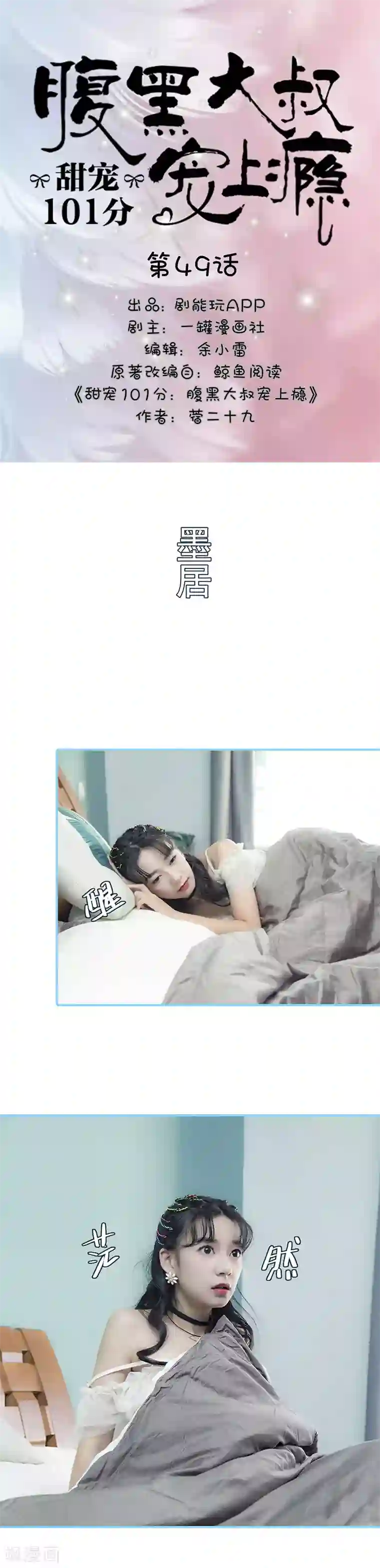 甜宠101分：腹黑大叔宠上瘾第49话