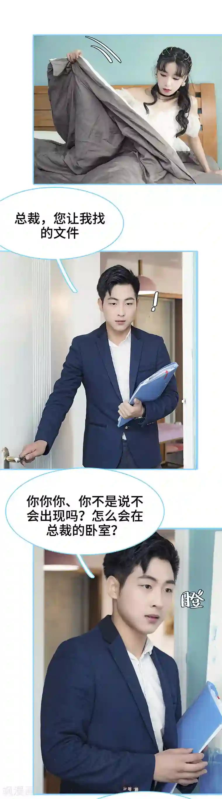 甜宠101分：腹黑大叔宠上瘾第49话