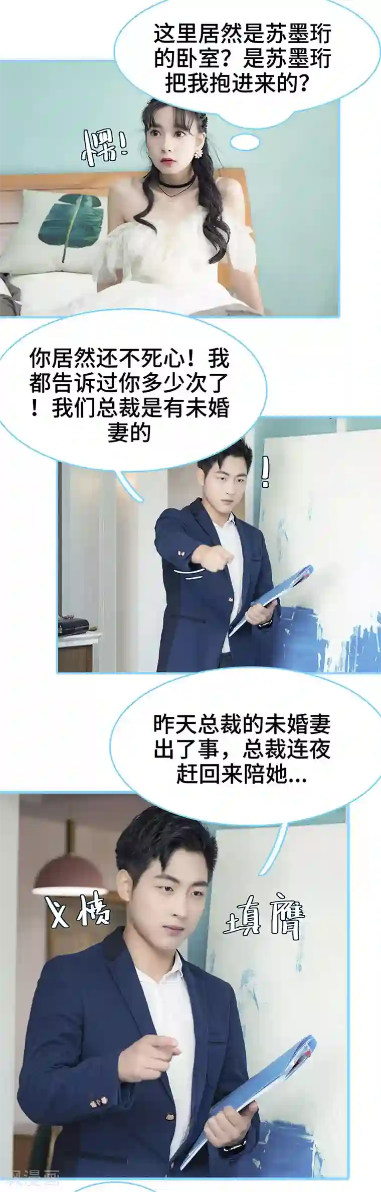 甜宠101分：腹黑大叔宠上瘾第49话