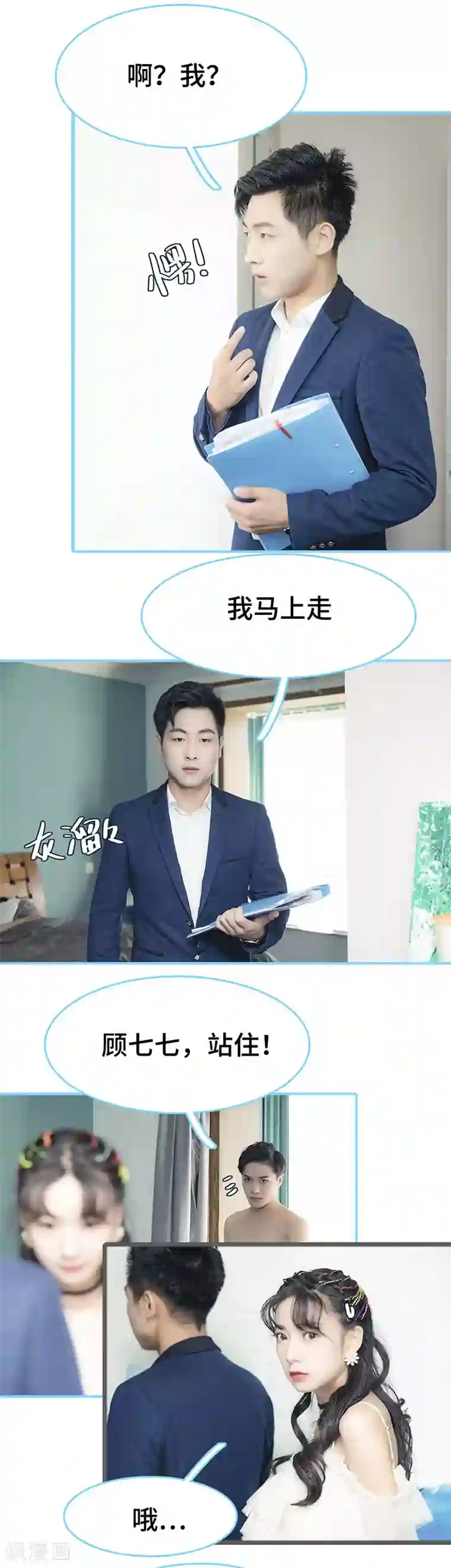 甜宠101分：腹黑大叔宠上瘾第49话