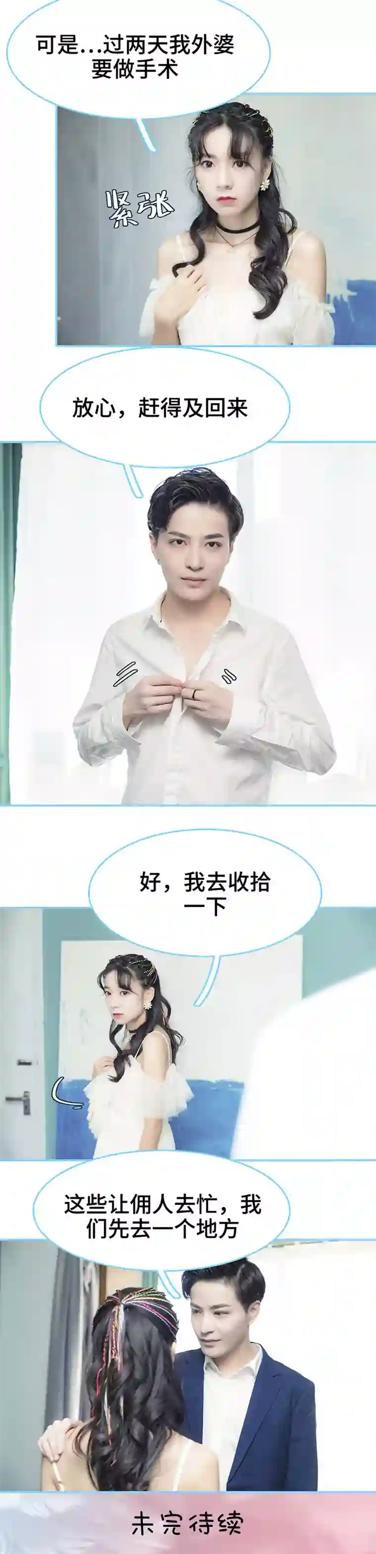 甜宠101分：腹黑大叔宠上瘾第49话