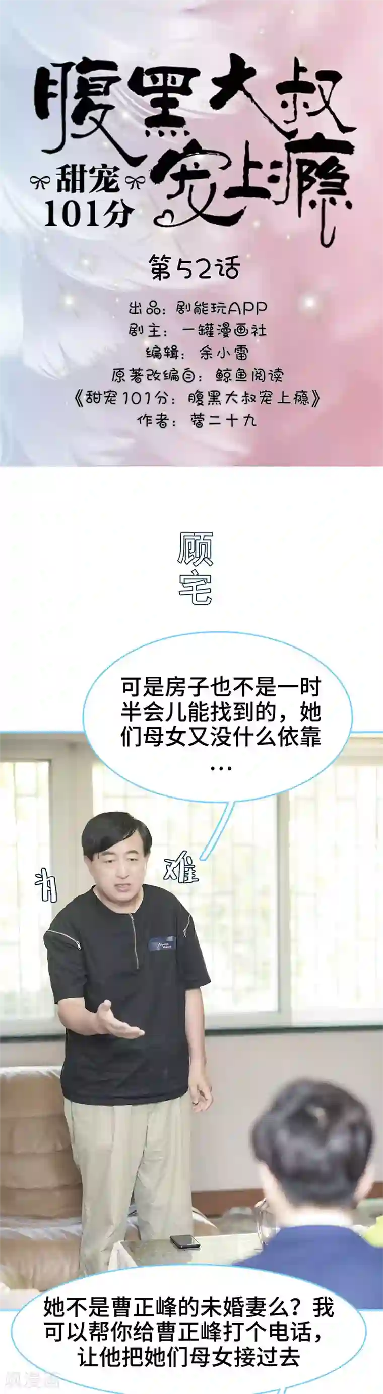 甜宠101分：腹黑大叔宠上瘾第52话