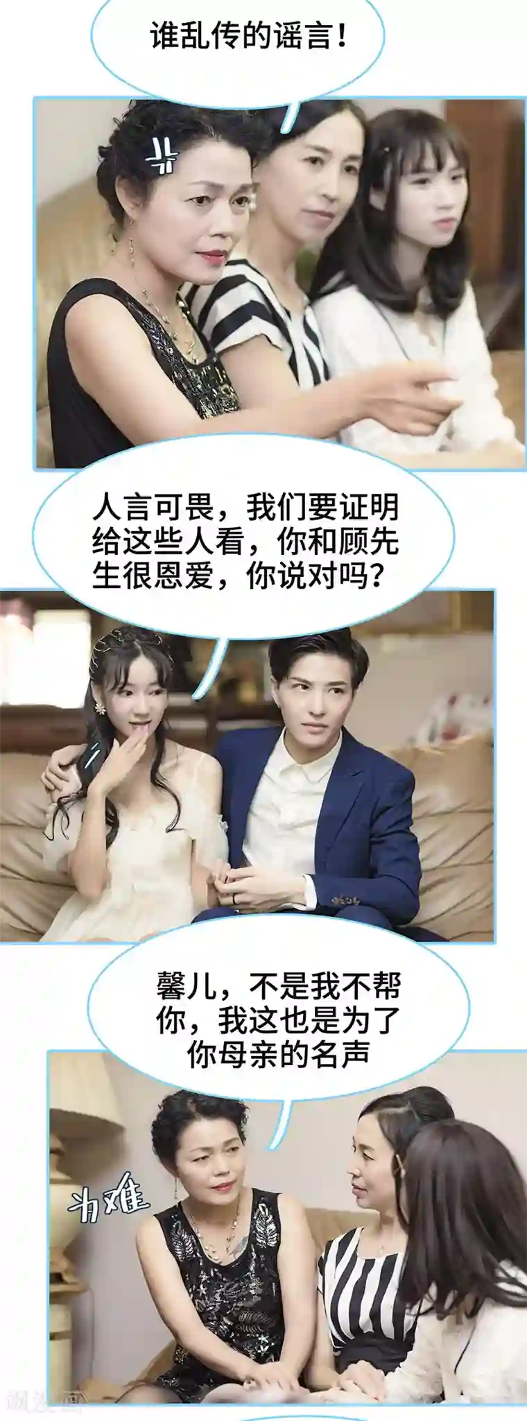 甜宠101分：腹黑大叔宠上瘾第52话