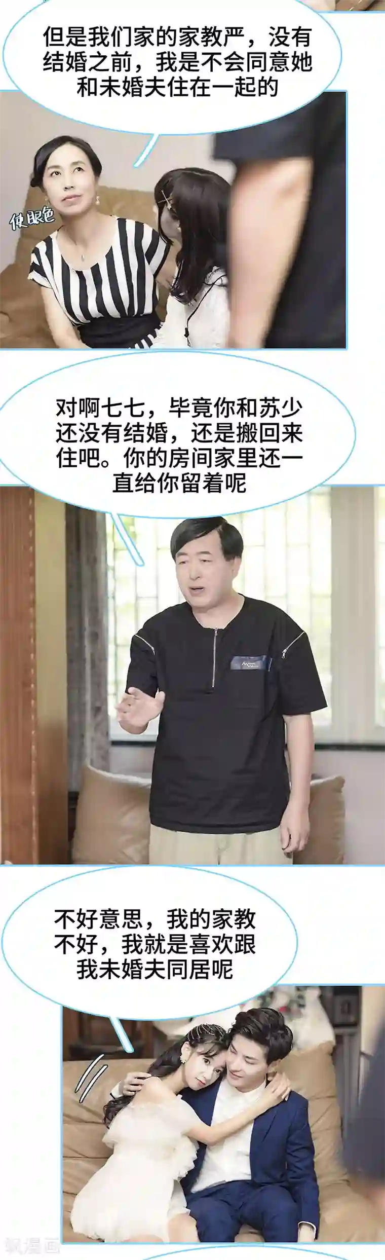 甜宠101分：腹黑大叔宠上瘾第52话