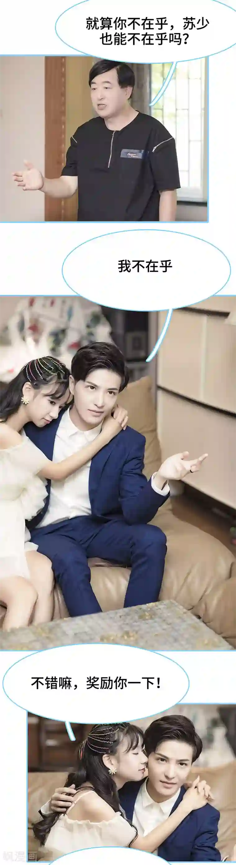 甜宠101分：腹黑大叔宠上瘾第52话